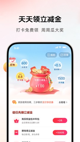 中国联通沃钱包图2