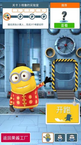 神偷奶爸小黄人快跑图1