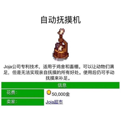 星露谷物语如何爱抚[图1]