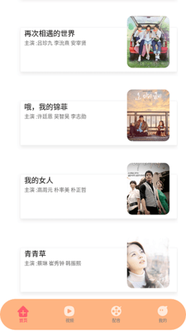 韩剧影音神器图3