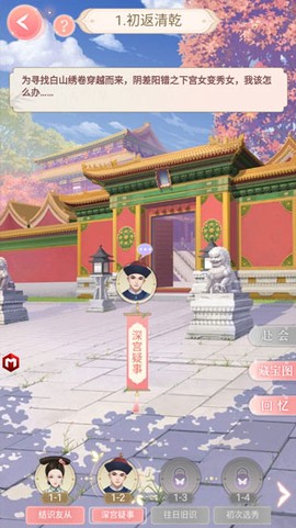 宫廷心计[图3]
