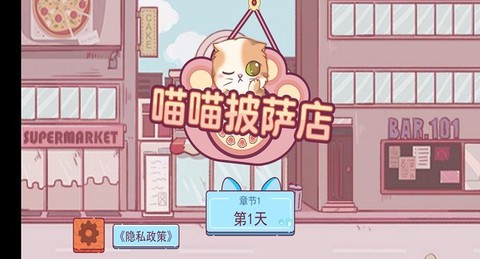 喵喵披萨店图3