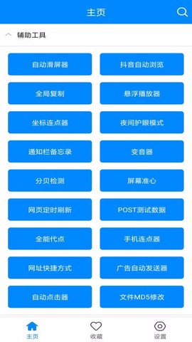 实用工具箱图3