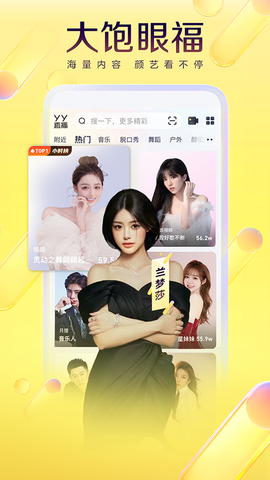 yy直播间图2