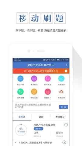 房地产经纪人全题库图2