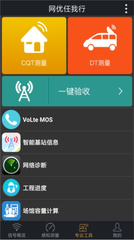 网优任我行图1