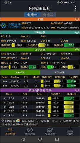 网优任我行图3