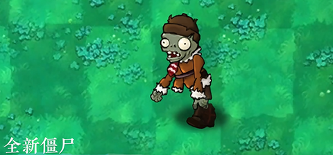 植物大战僵尸自然版图3