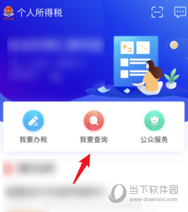 个人所得税客户端[图3]