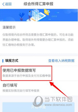 个人所得税客户端[图6]