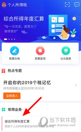 个人所得税客户端[图8]
