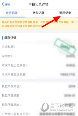 个人所得税客户端[图10]