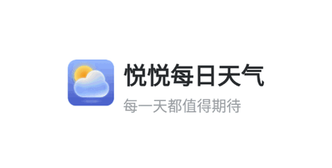 悦悦每日天气[图1]