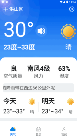 悦悦每日天气[图3]