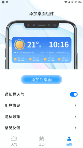悦悦每日天气[图5]