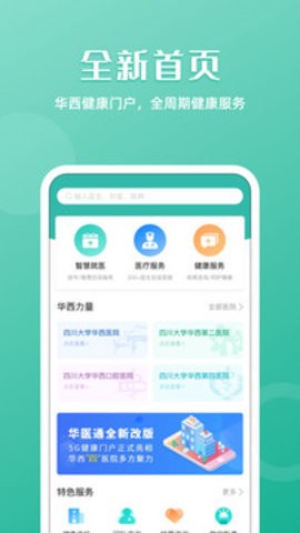 华医通图3