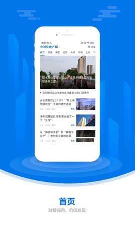中国房地产报[图1]
