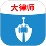 法志律师咨询