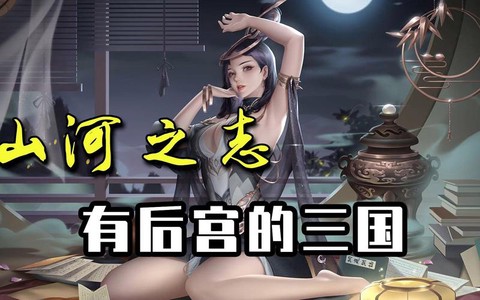三国志13怎么后宫