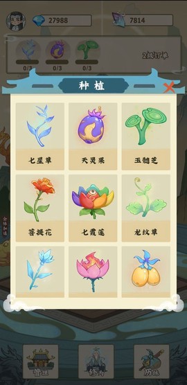 修仙小院图3