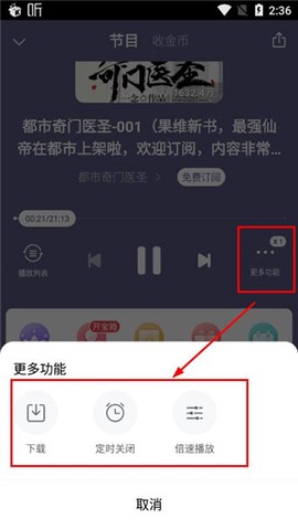 喜马拉雅极速[图6]