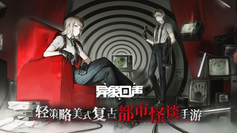 异象回声官服图1