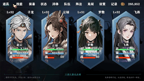 三国志潜龙在渊图2
