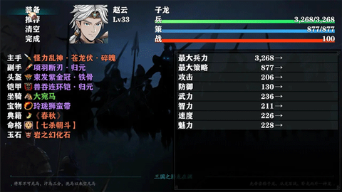三国志潜龙在渊图3