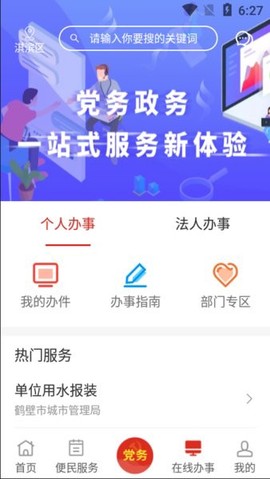 党政服务平台图3