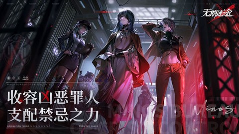 无期迷途国际服图1