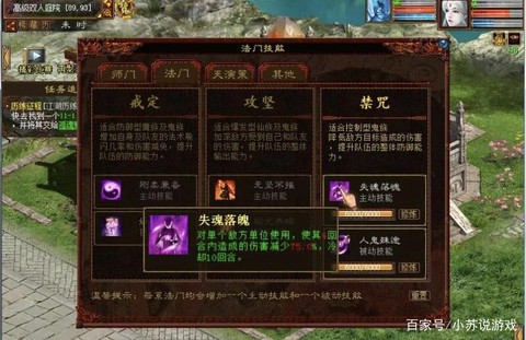 大话西游2法门是什么[图2]