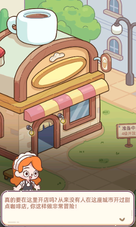 幸福甜点咖啡店最新版[图2]