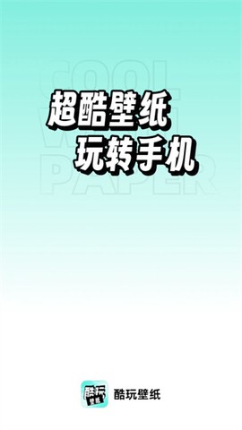 享酷玩壁纸图2
