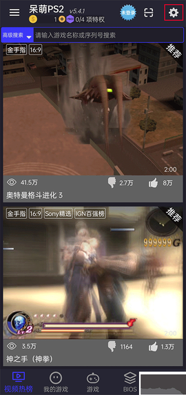 呆萌ps2模拟器[图1]