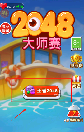 2048大师赛[图2]