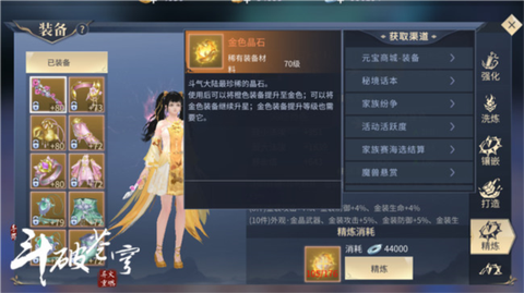 斗破苍穹异火重燃手游[图7]