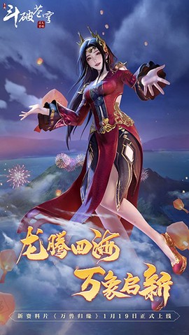 斗破苍穹异火重燃手游图1