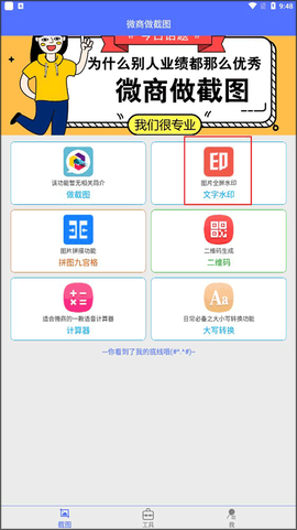 微商做截图[图1]