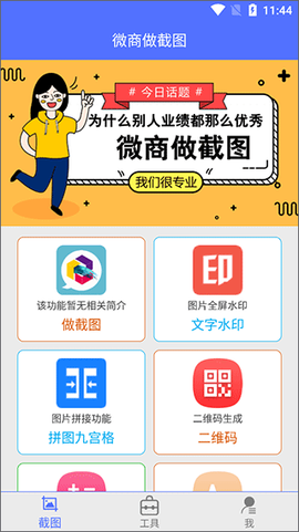 微商做截图[图5]