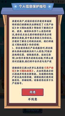 幸福招待所图2