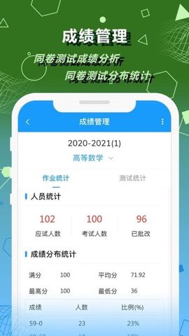 数苑校园教师端图3
