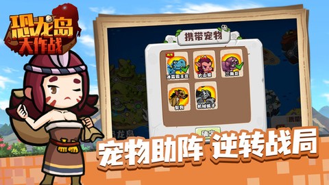 恐龙岛大作战图1