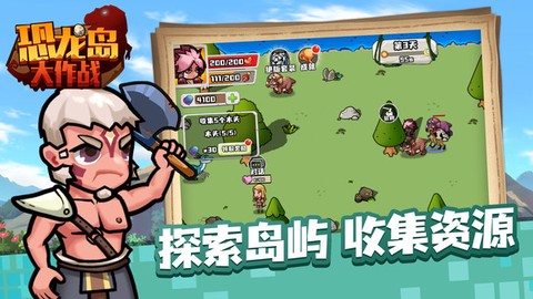 恐龙岛大作战图2