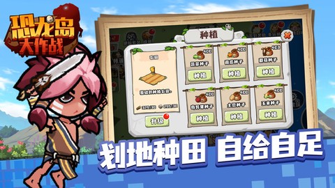 恐龙岛大作战图3