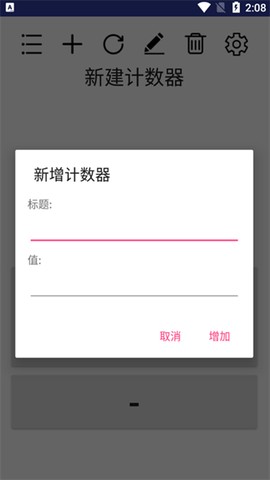 小苹计数器图3
