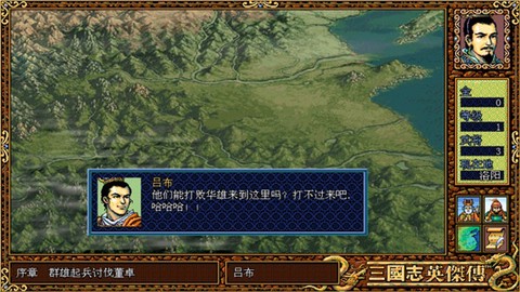 三国志英杰传[图2]