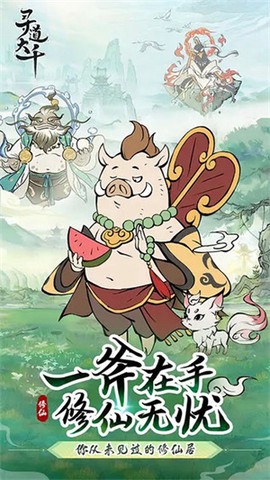 寻道大千破解版无限资源版图2