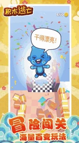 积木逃亡图1