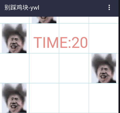 别踩鸡块[图1]