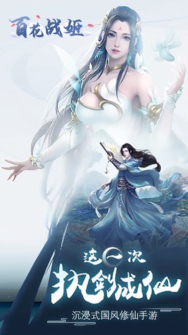 百花战姬图3